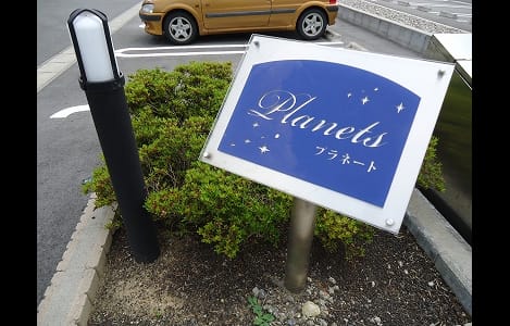 Naikan6 20130809000000