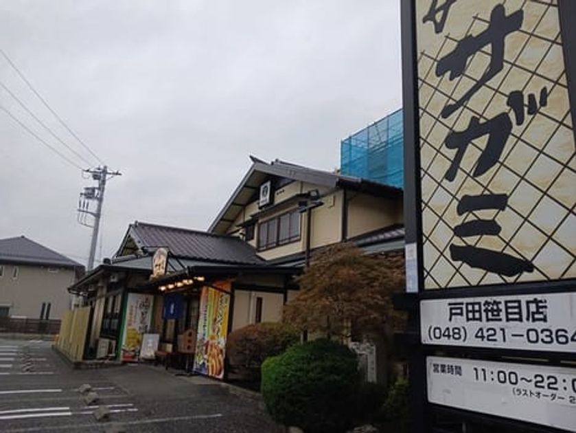 Naikan18 20241023000000 945x630